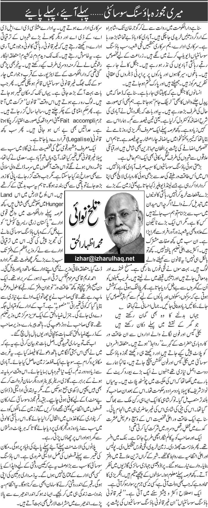 Meri Mujava Housing Society, Pehle Aaye, Pehle Paye