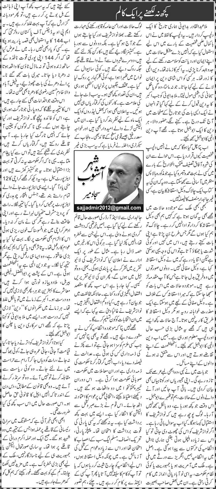 Kuch Na Likhne Par Aik Column