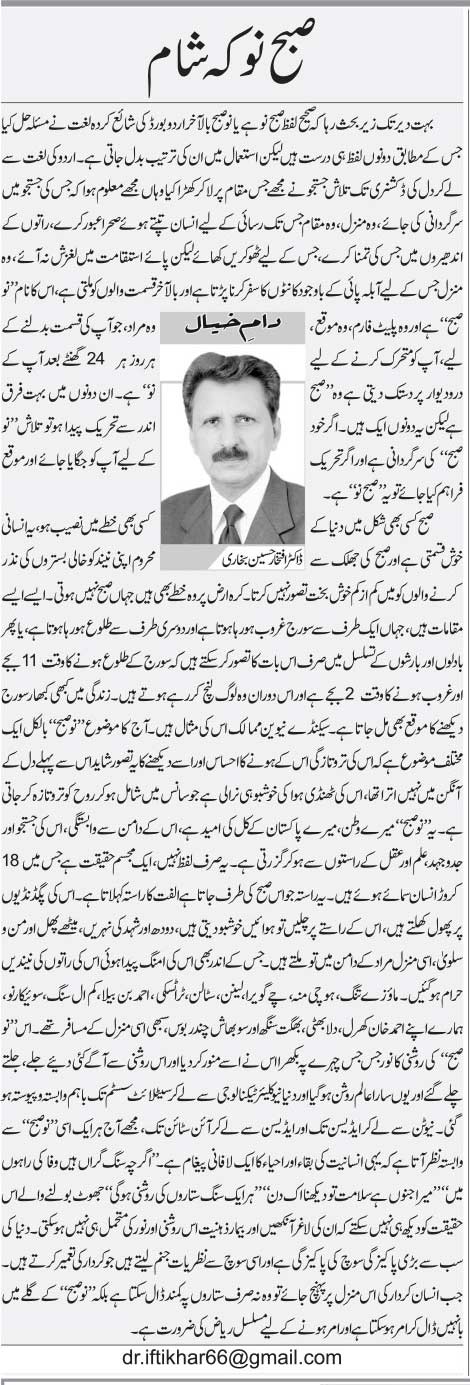 Subah Nu Ke Shaam