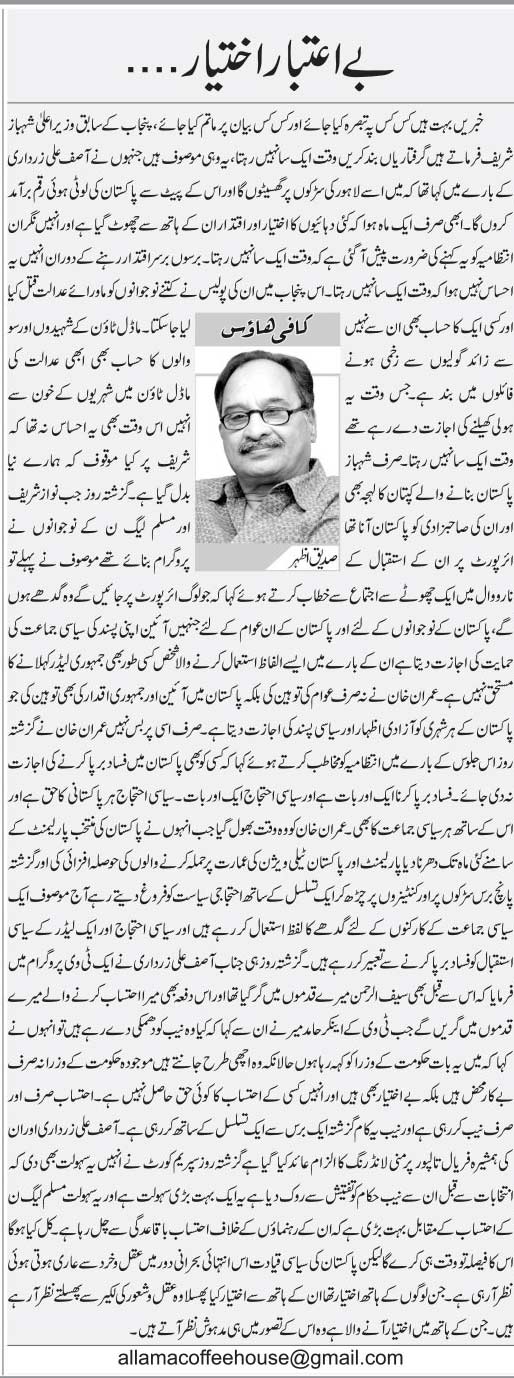 Be Itibar Ikhtiyar