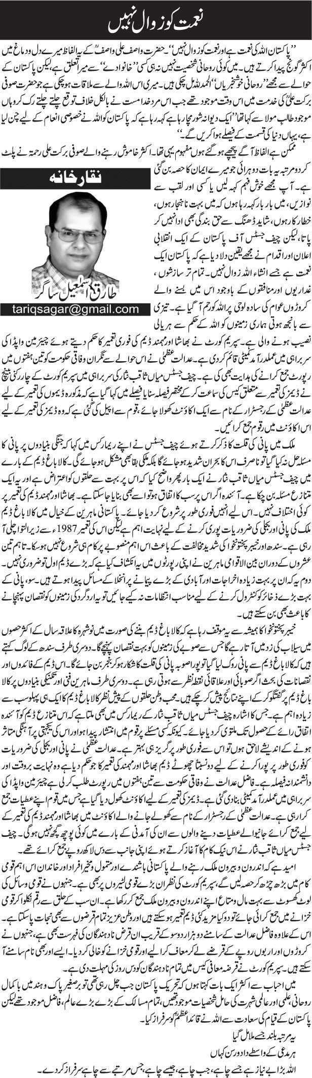 Naimat Ko Zawal Nahi