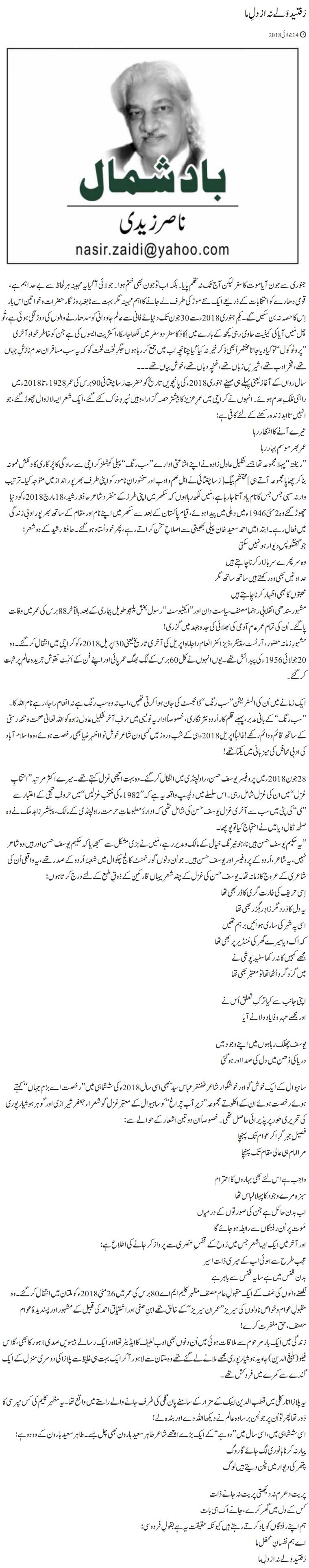 Rafteeda Wale Na Az Dil Maa