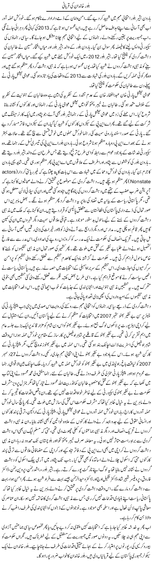 Bilour Khandan Ki Qurbani