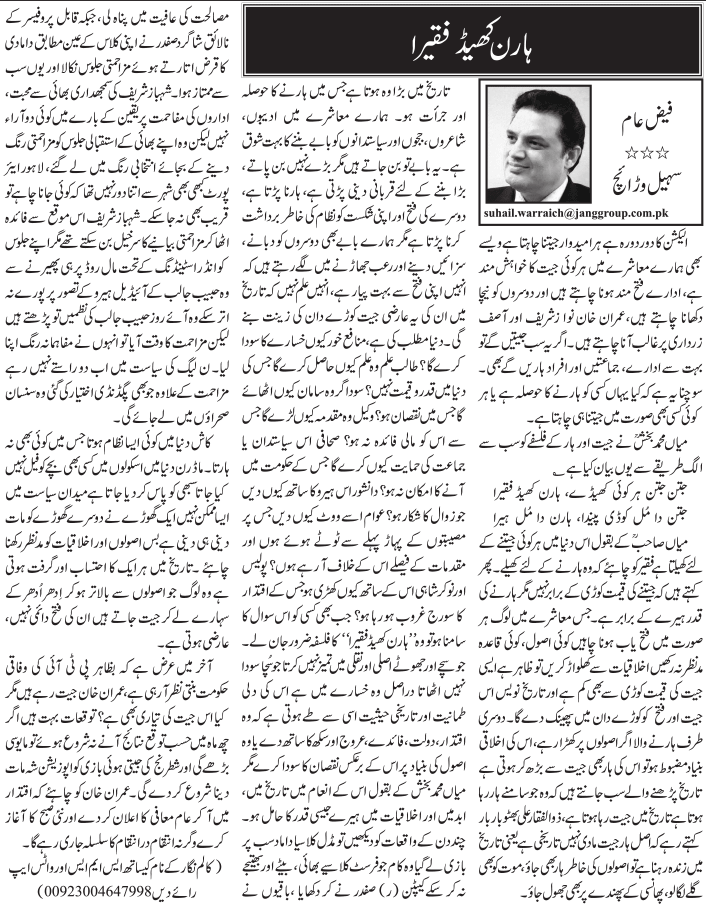 Horn Khed Faqira