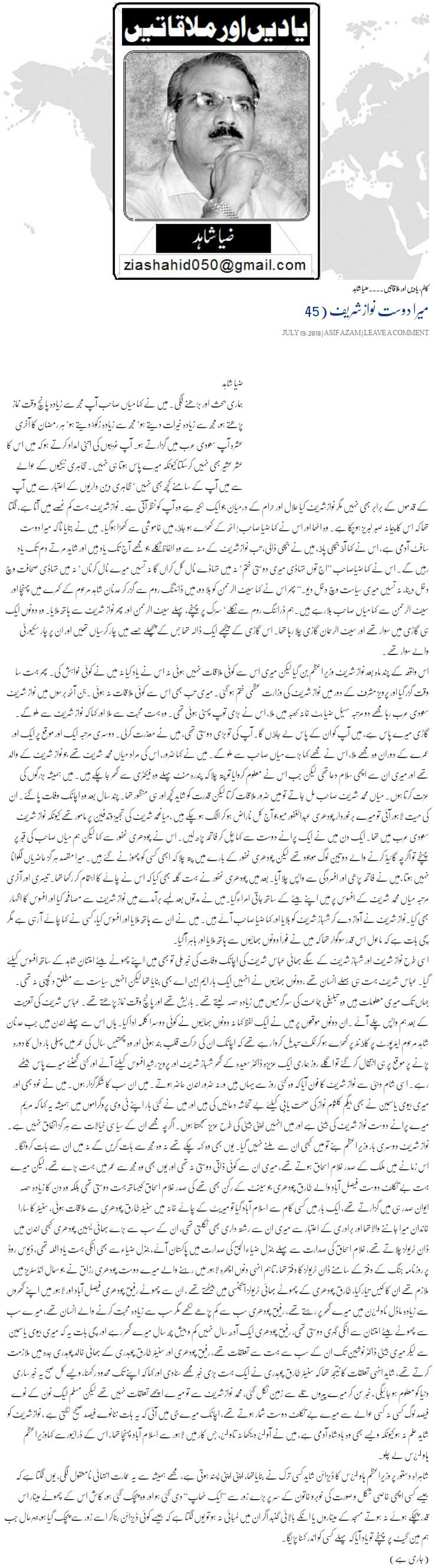 Mera Dost Nawaz Sharif (45)