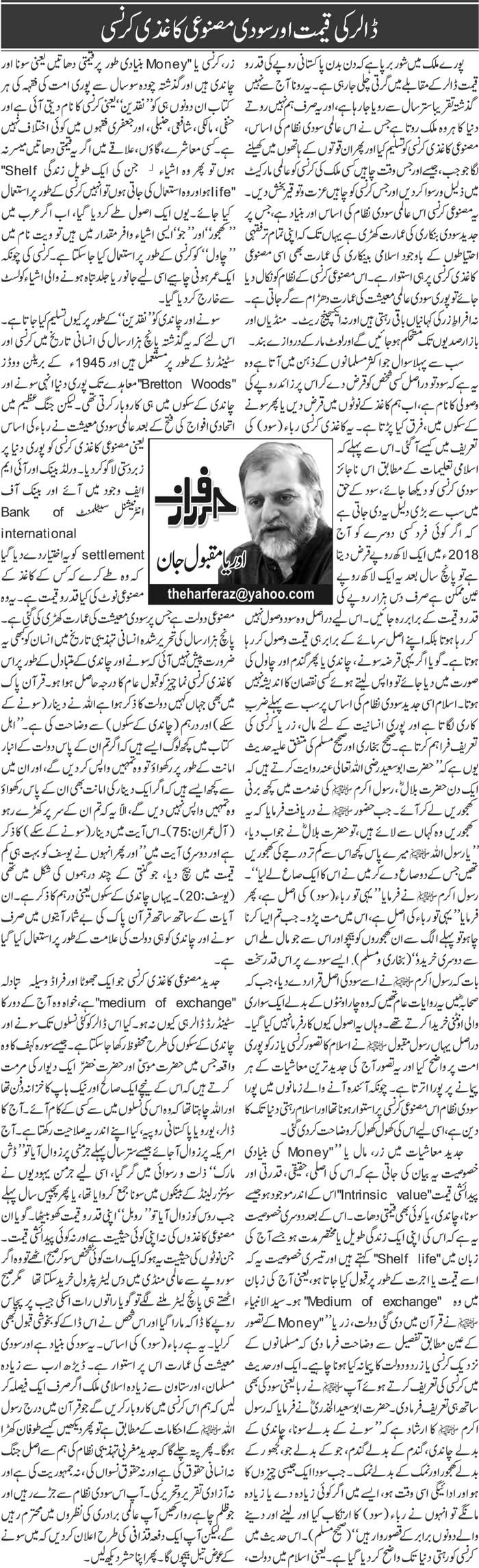 Dollar Ki Qeemat Aor Soodi Masnui Kaghzi Currency