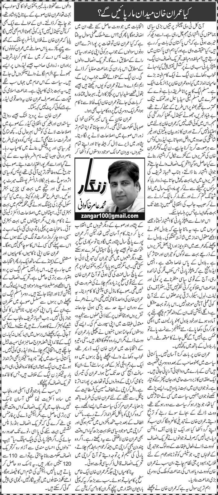 Kya Imran Khan Maidan Maar Pain Ge?