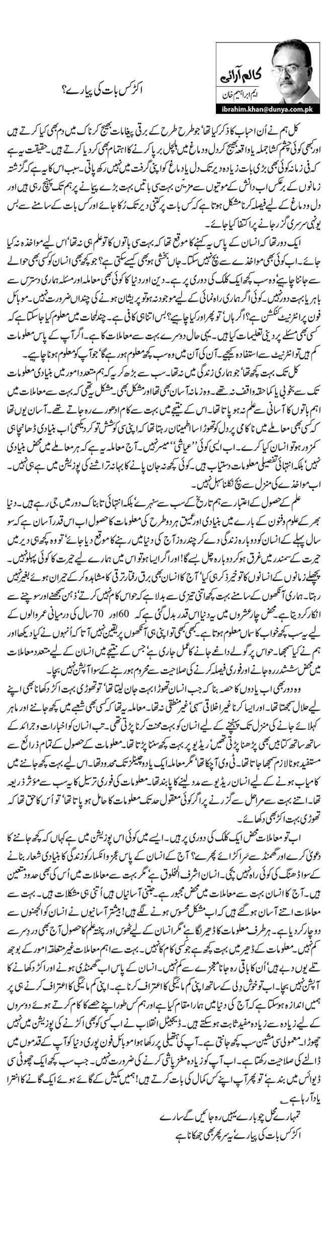 Akar Kis Baat Ki