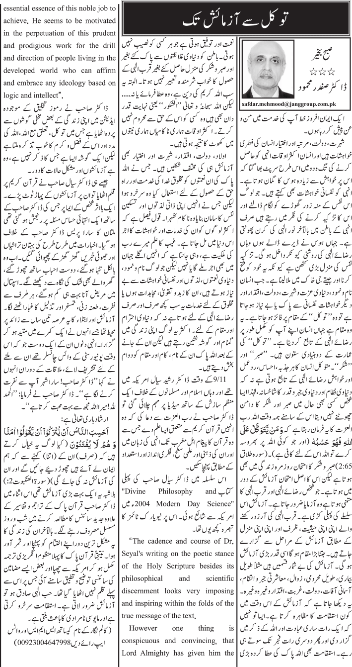 Tawaqal Se Azmaish Tak