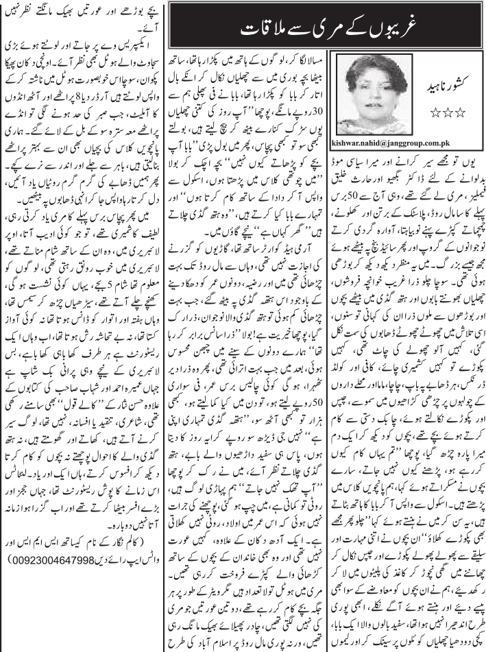 Ghareebon Ke Mari Se Mulaqat