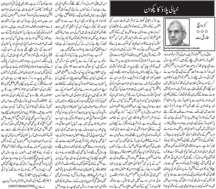Khiali Pallao Ka Pakwan