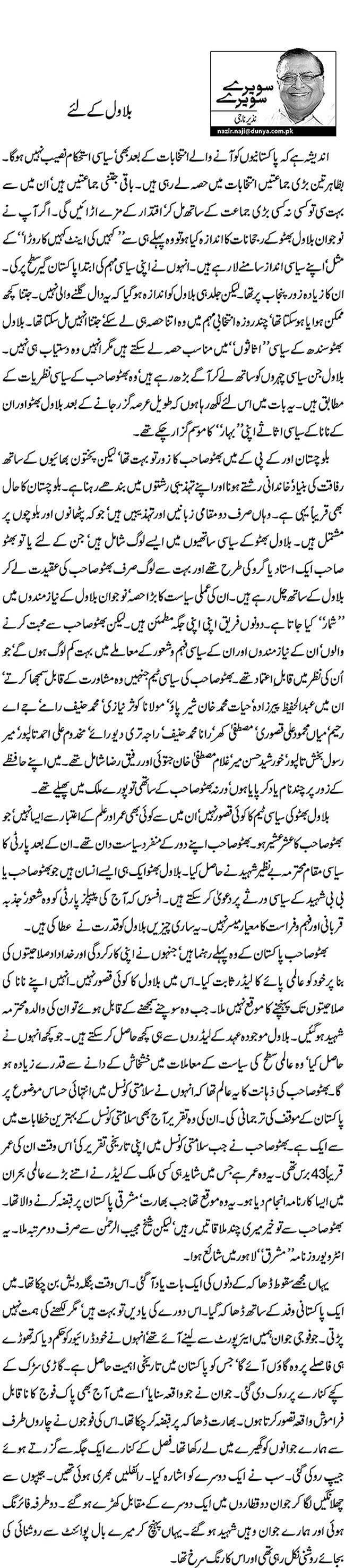 Bilawal Ke Liye