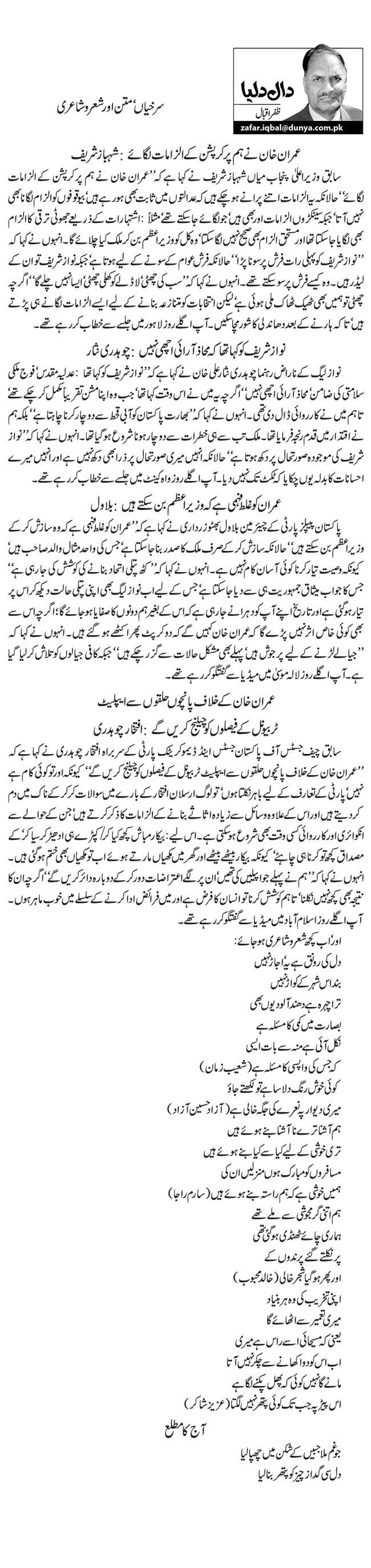 Surkhiyan, Matan Aur Shair O Shairi