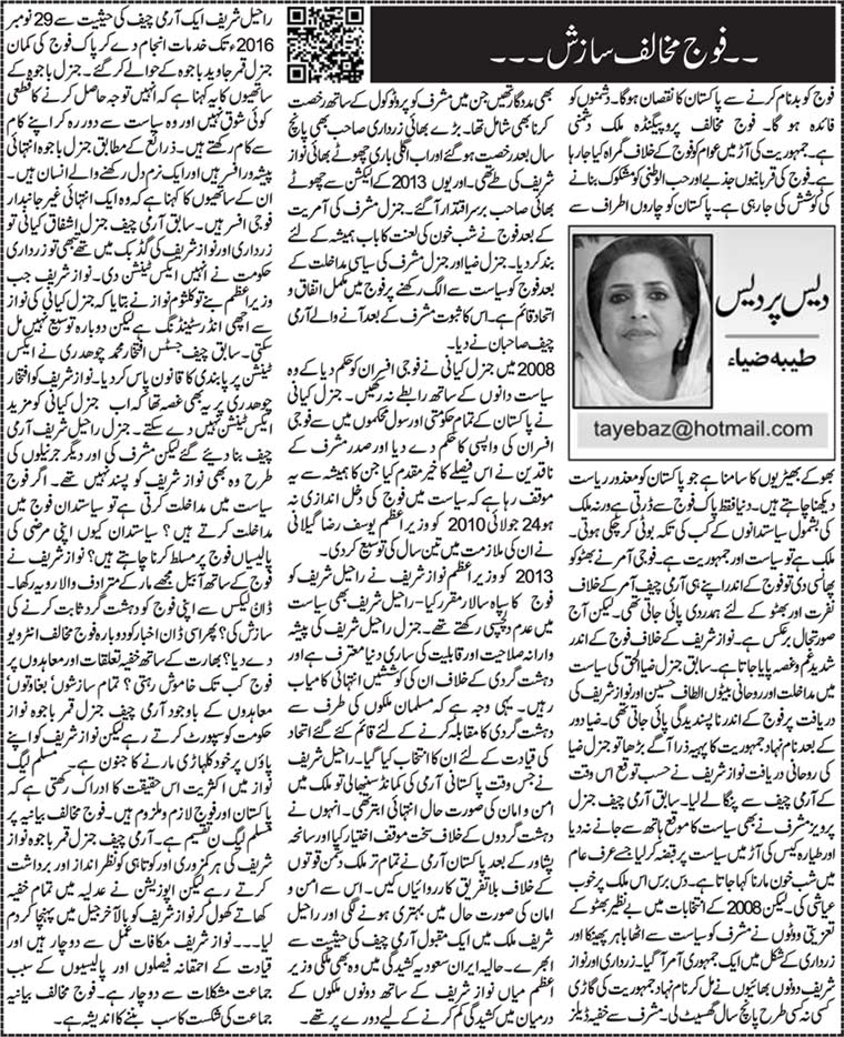 Fauj Mukhalif Sazish