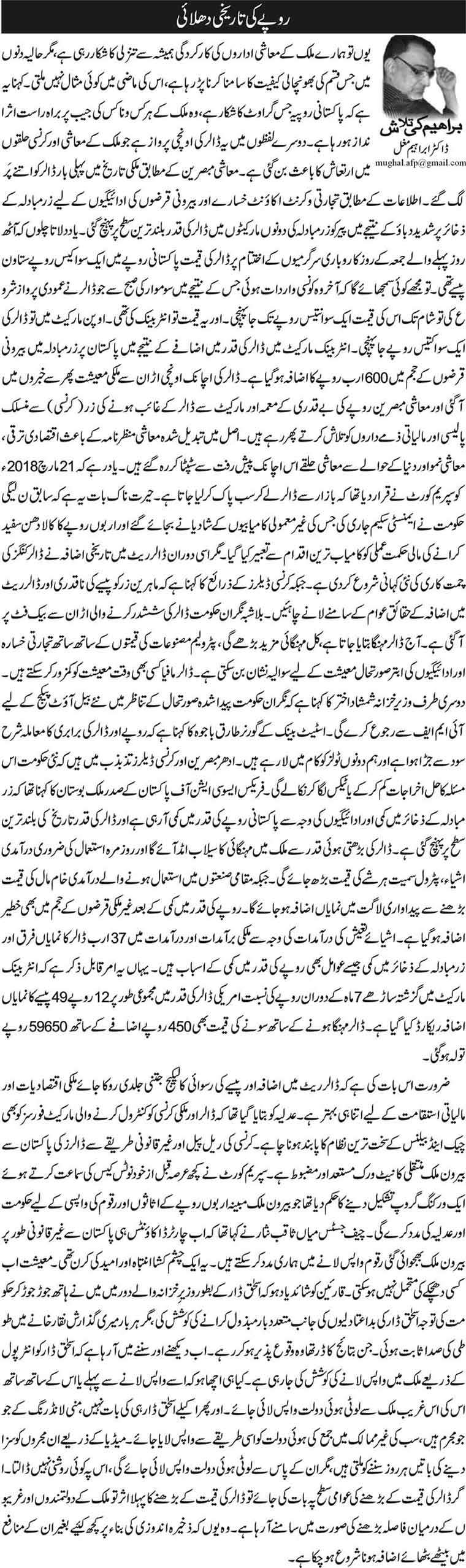 Rupe Ki Tareekhi Dhulai