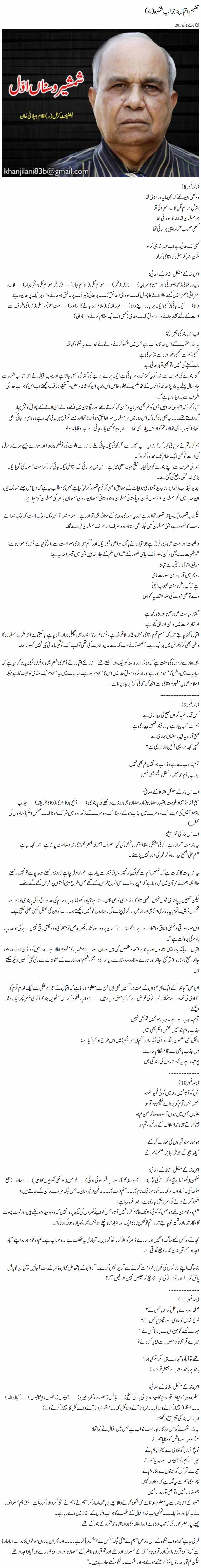 Tafheem E Iqbal: Jawab E Shikwa (4)