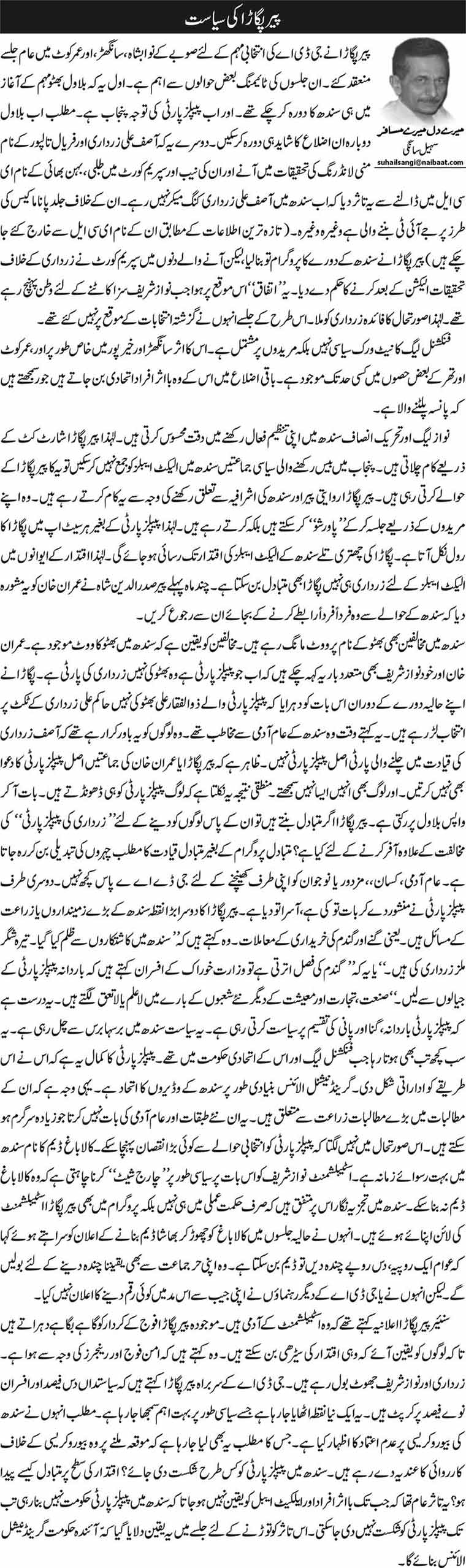 Peer Pagara Ki Siyasat