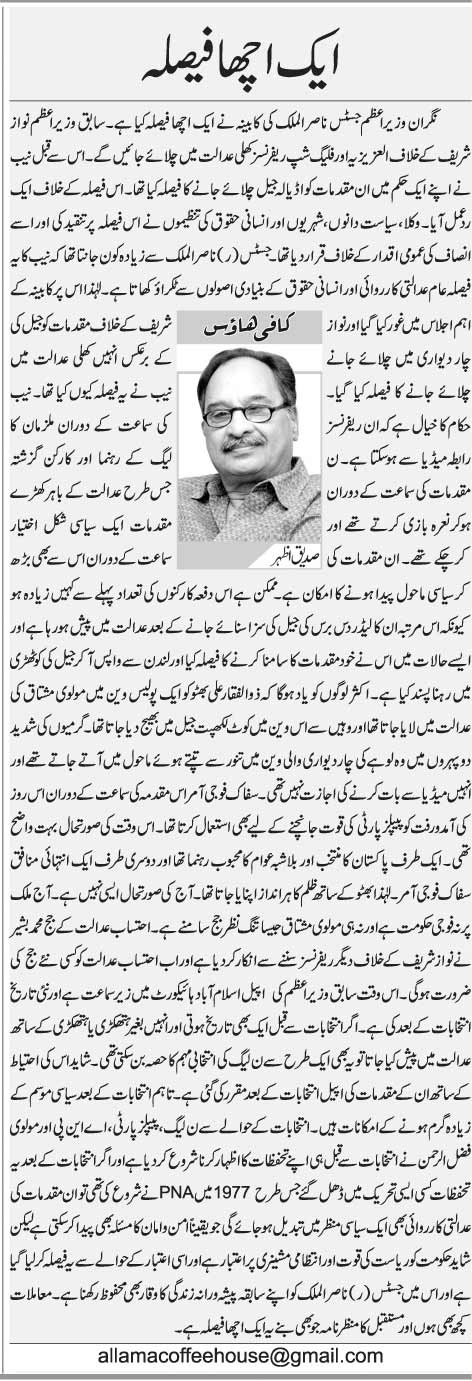 Aik Acha Faisla