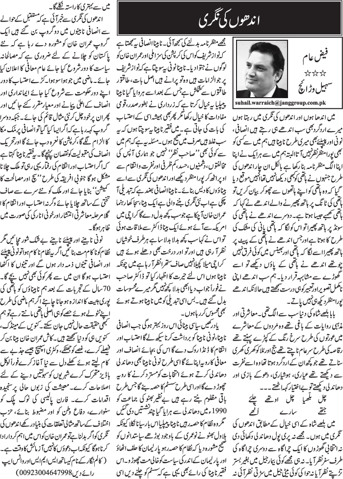 Andhon Ki Nagri
