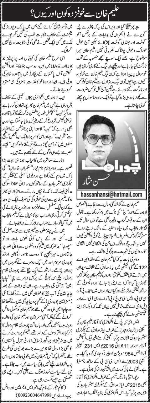 Aleem Khan Se Khaufzada Kon Aur Kyun?