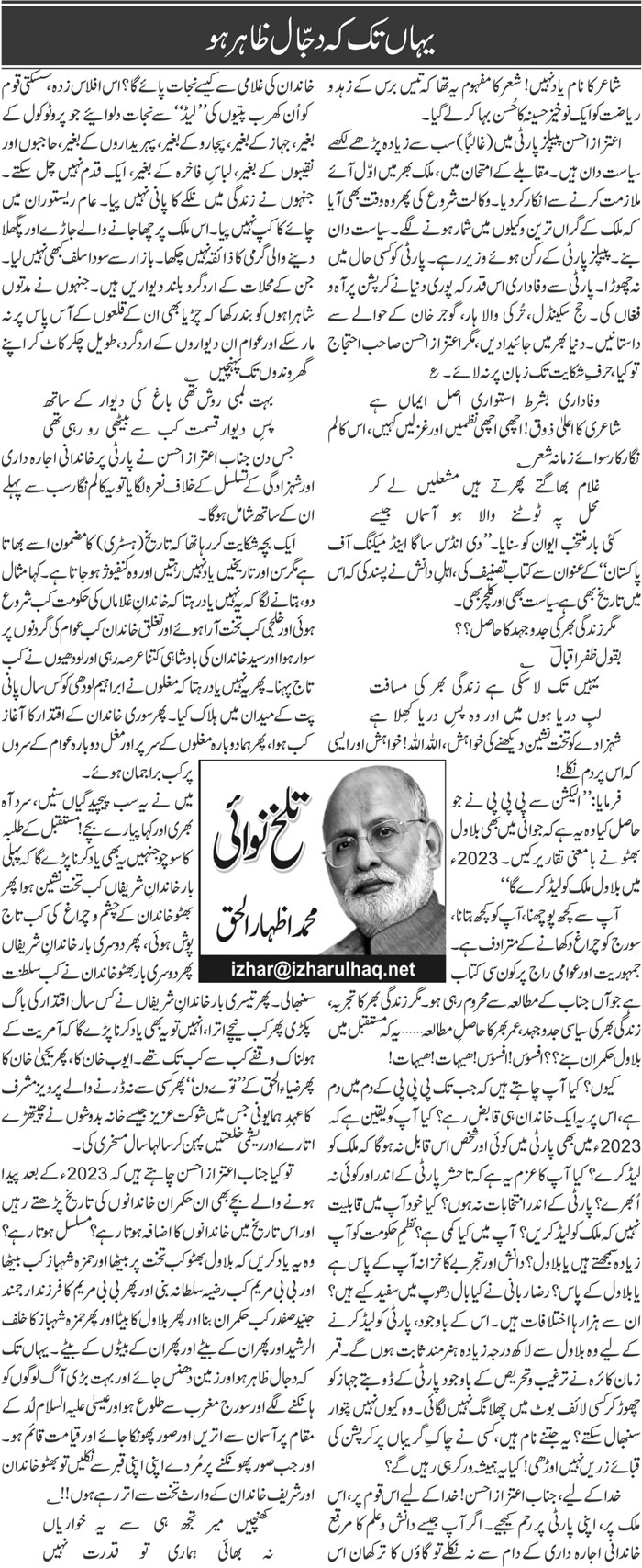 Yahan Tak Ke Dajjal Zahir Ho