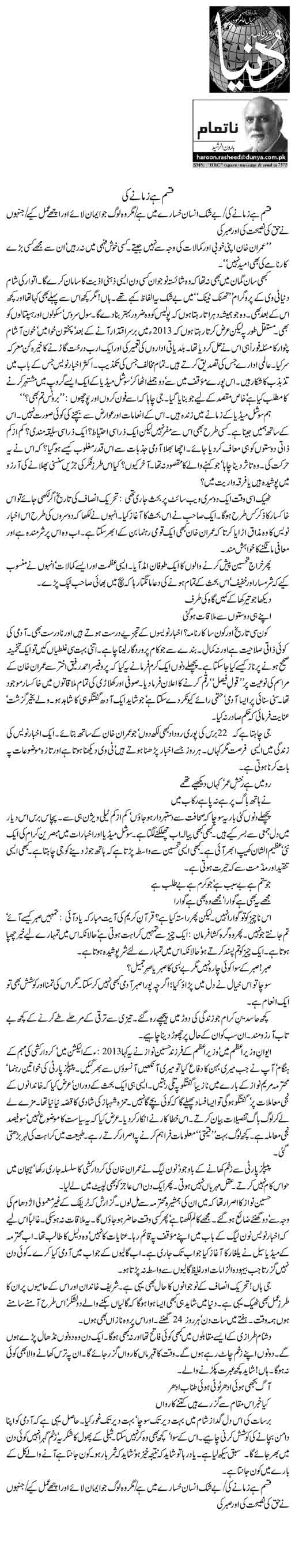 Qasam Hai Zamany Ki