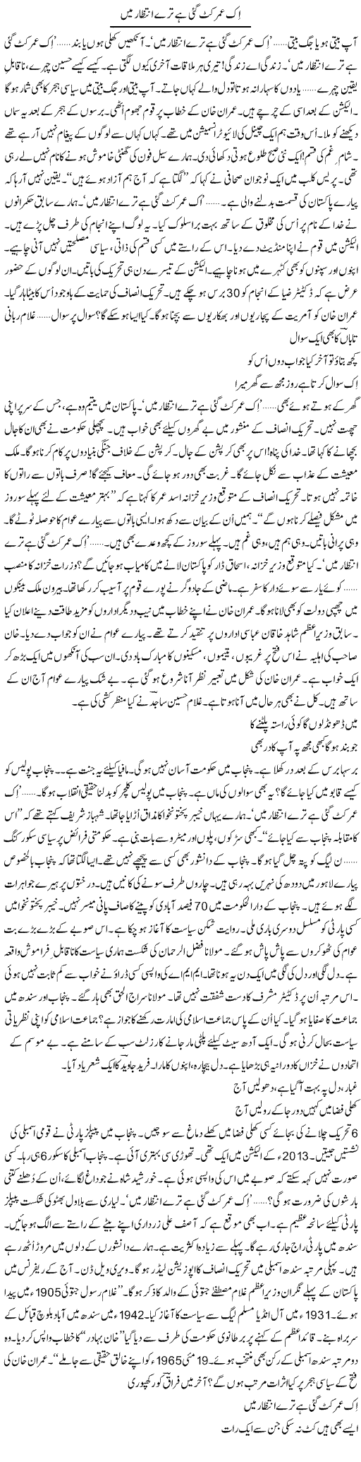 Aik Umer Kat Gai Hai Tery Intazar Main