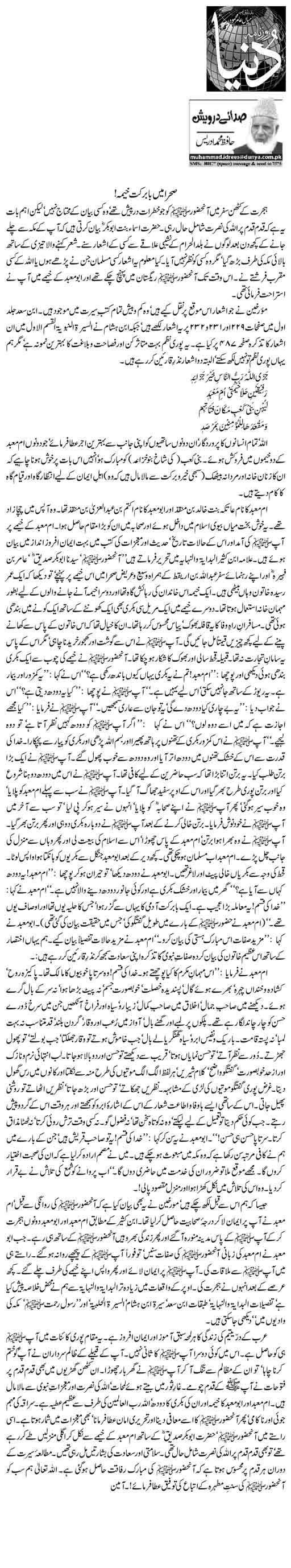 Sehra Main Babarkat Khaima