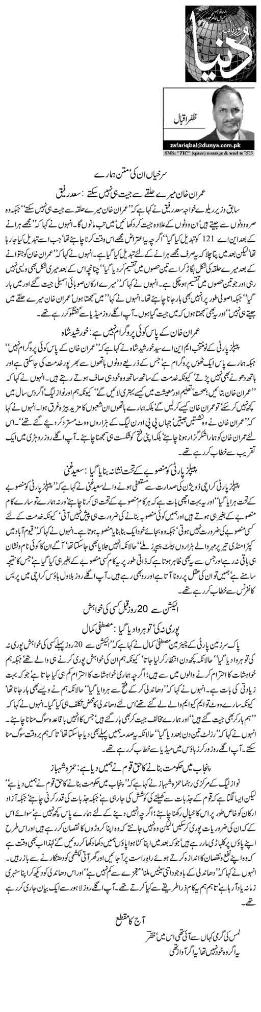 Surhian Un Ki Matan