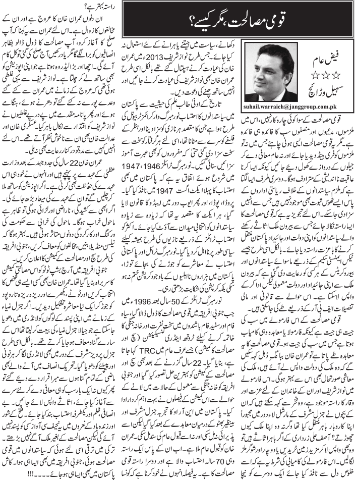 Qaumi Musalihat, Magar Kaise?