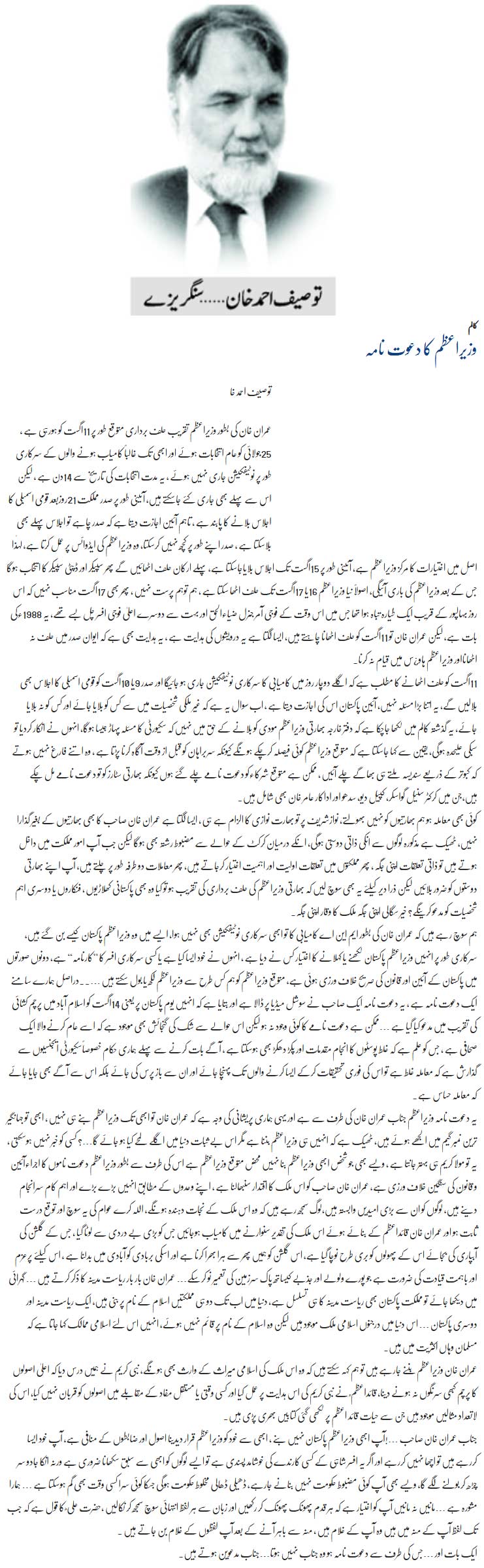 Wazir E Azam Ka Dawat Nama