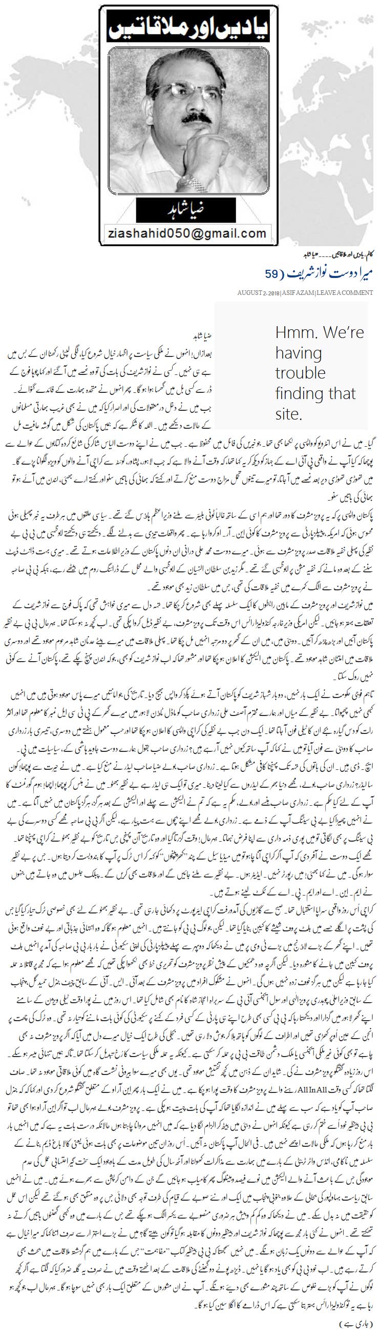 Mera Dost Nawaz Sharif (59)