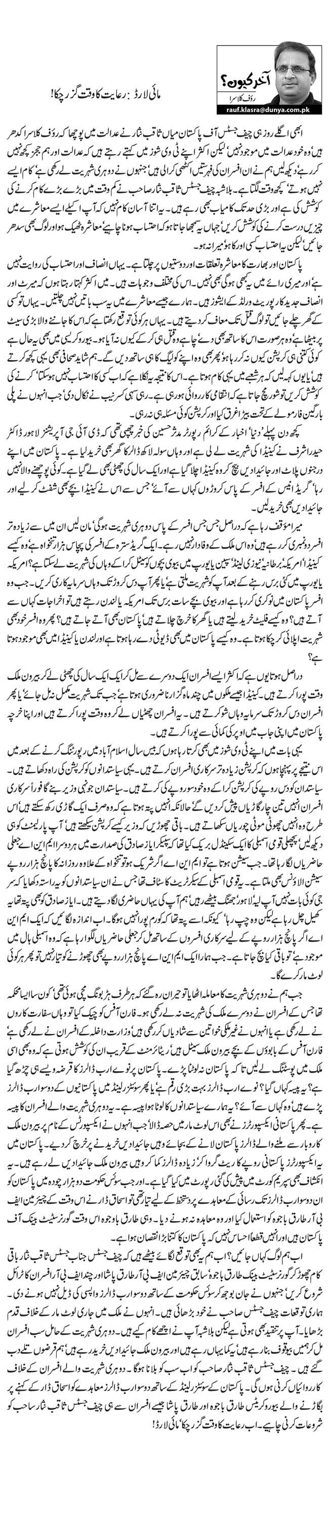 My Lord: Riayat Ka Waqt Guzar Chuka