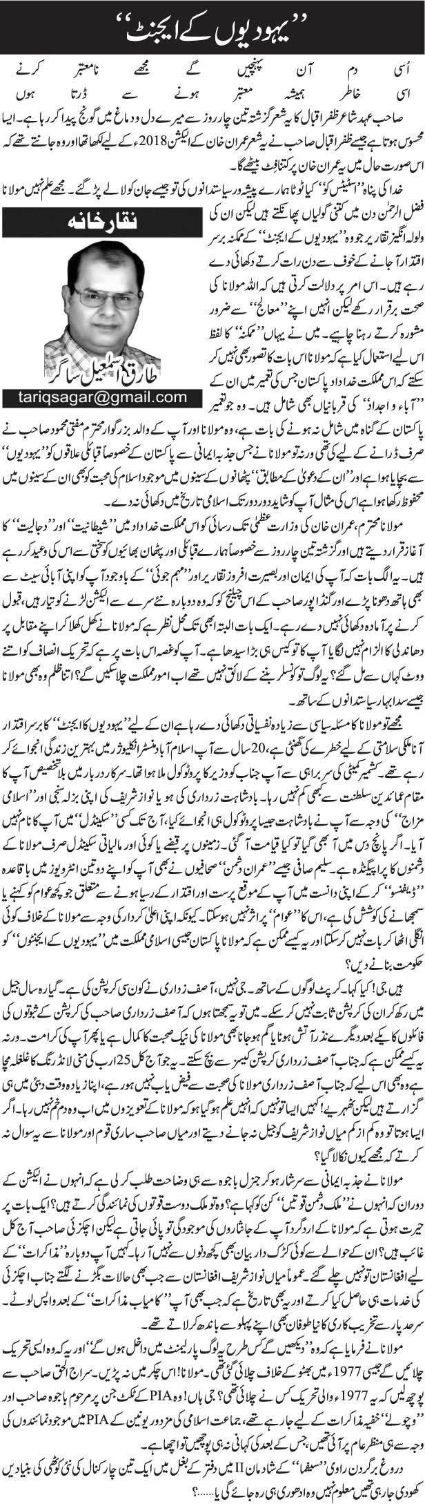 Yahoodiyon Ke Agent