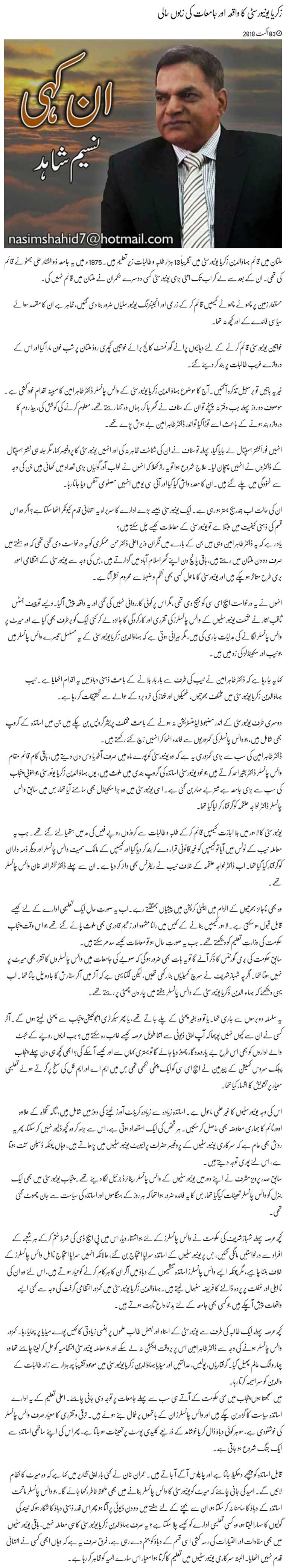 Zakariya University Ka Waqia Aur Jamiat Ki Zaboon Hali