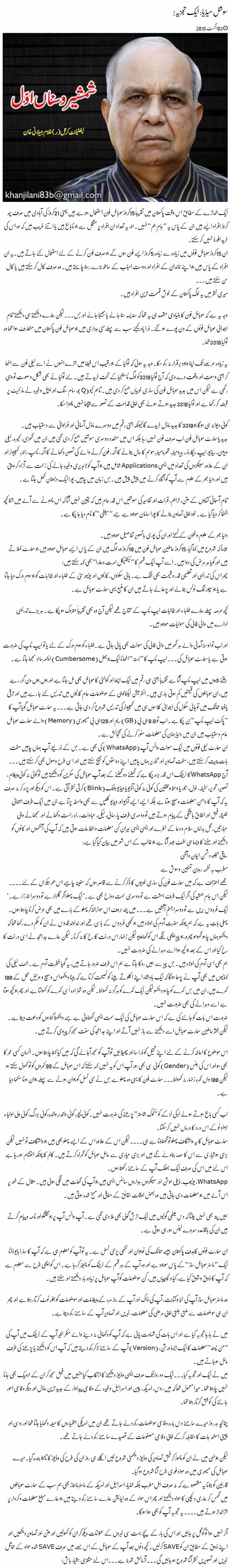 Social Media Aik Tajzia