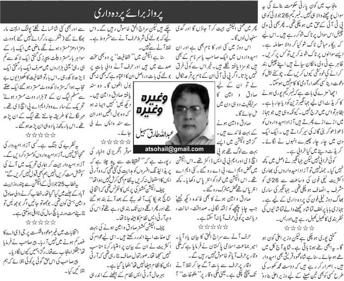 Parwaz Baraye Pardadari