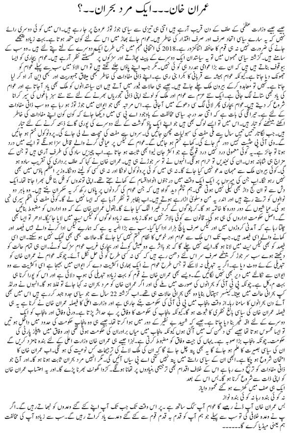 Imran Khan---Aik Mard E Buhran