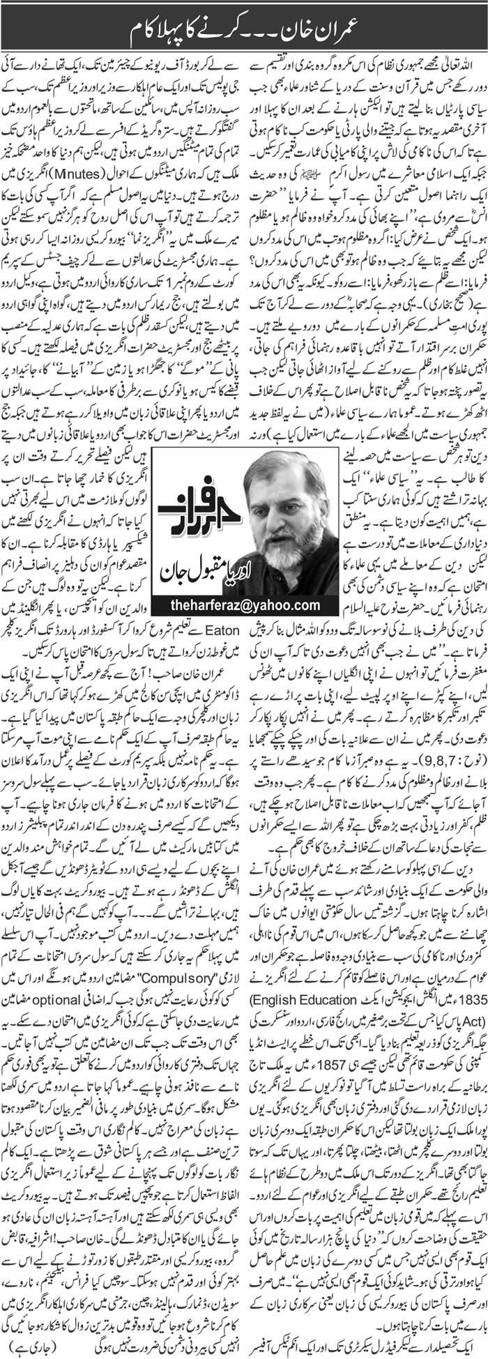 Imran Khan, Karne Ka Pehla Kaam