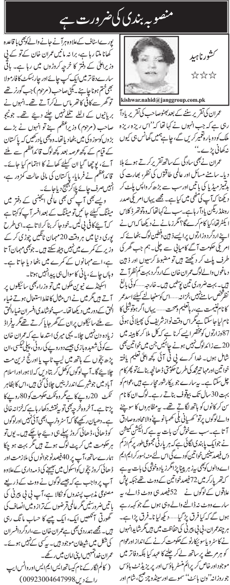 Mansoba Bandi Ki Zaroorat