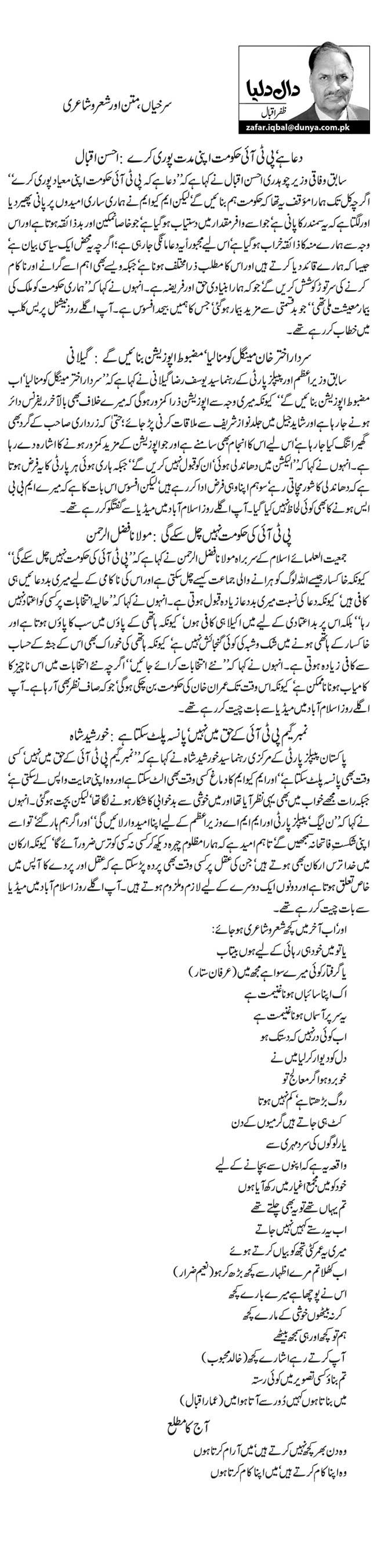 Surkhiyan, Matan Aur Shair O Shairi