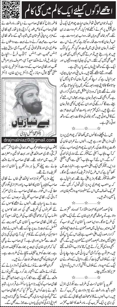 Achay Logon Ke Liye Aik Column Mein Kai Column