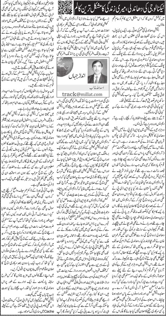 Technology Ki Dhandli, Meri Zindagi Ka Mushkil Tareen Column