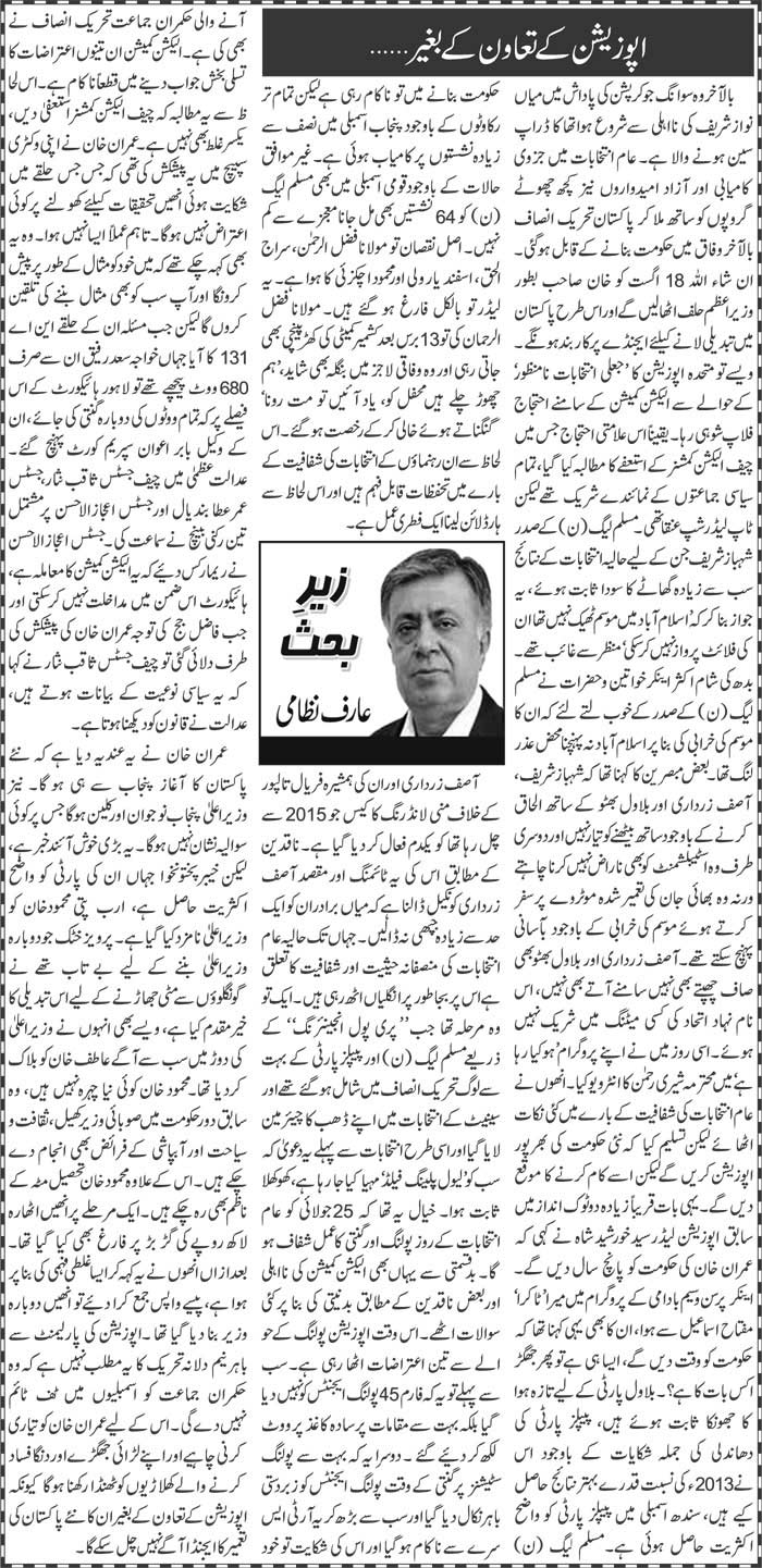 Opposition Ke Tawun Ke Baghair