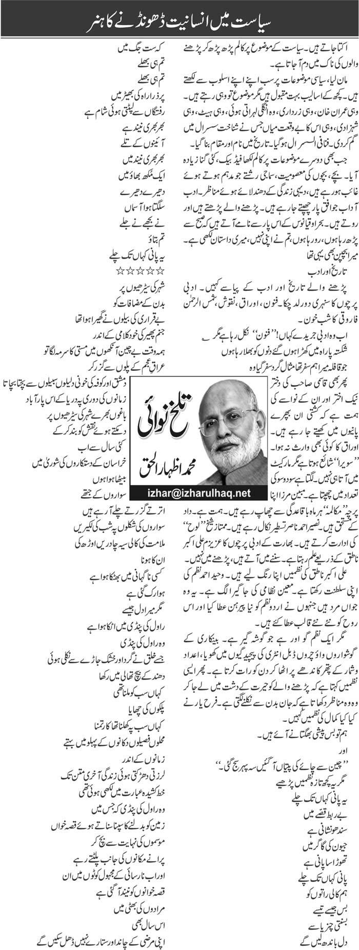 Siasat Main Insaniyat Dhoondne Ka Hunar