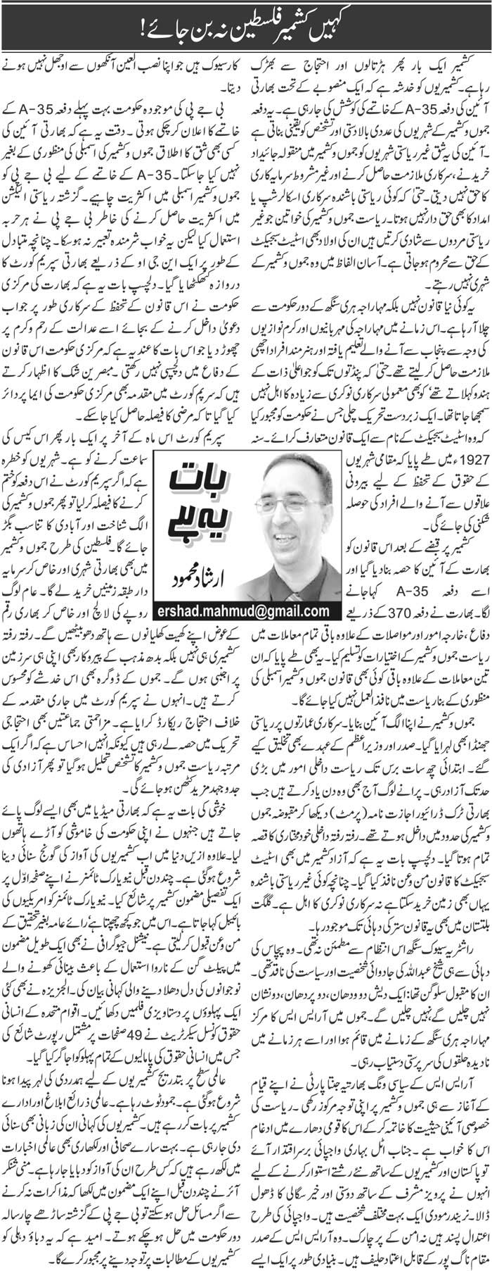 Kahein Kashmir Phalasteen Na Ban Jaye