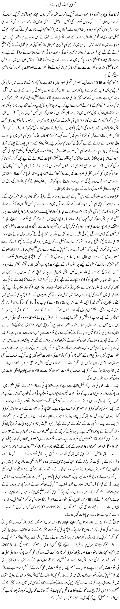 Karachi Ko Kuch Mil Jaye Tu