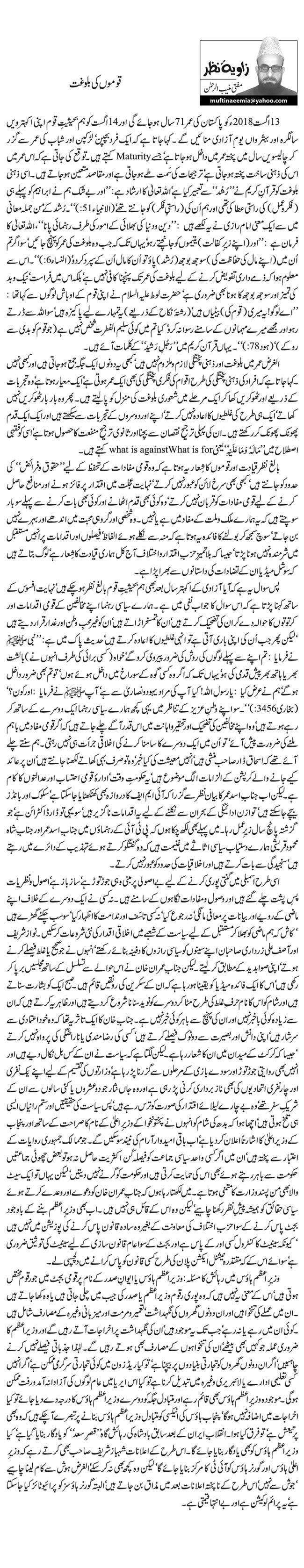 Qaumon Ki Baloghat