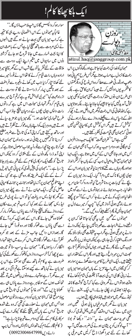 Aik Halka Phulka Column