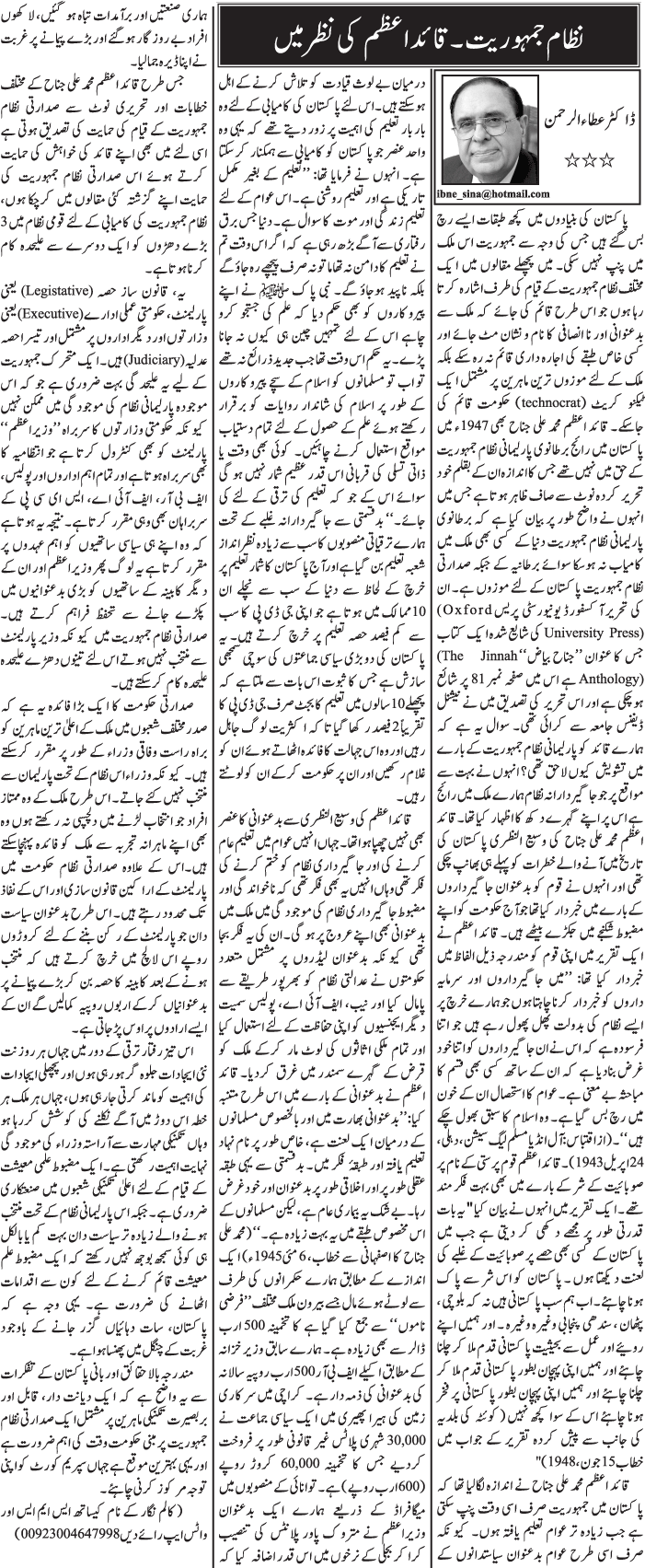 Nizam E Jamhoriyat - Quaid E Azam Ki Nazar Mein